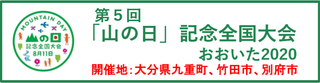 0810 山の日.png