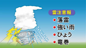 0909 雷注意報.png