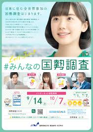 0930 国勢調査.png