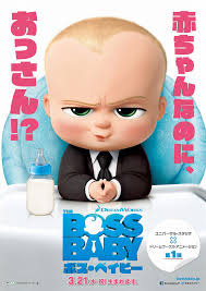 1/22 ボス・ベイビー.jpg