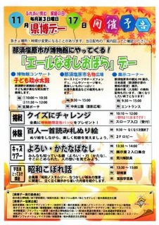 11/12 県博デー.jpg