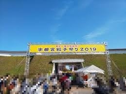 11/3 餃子祭り.jpg