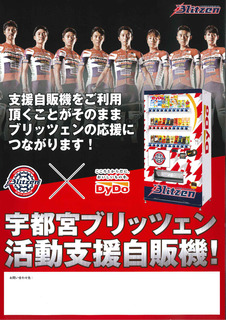 11/5 応援自販機.jpg