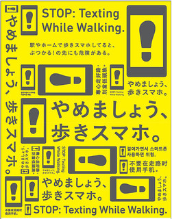 11/6 歩きスマホ禁止.jpg
