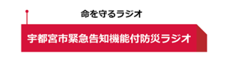 2/13 防災ラジオA.png