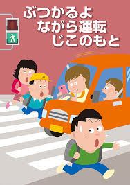 2/21 交通事故防止A.png