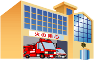 3/1 火災予防.gif