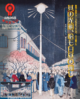 3/25 電気記念日.jpg