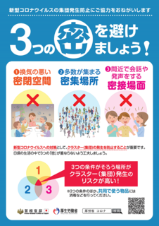 5/20 集団感染.png