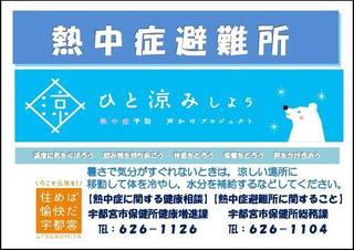 6/1 熱中症避難所.jpg