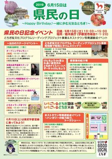 6/11 栃木県民の日 ポスター.jpg