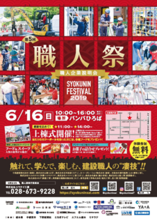 6/14 職人祭.png