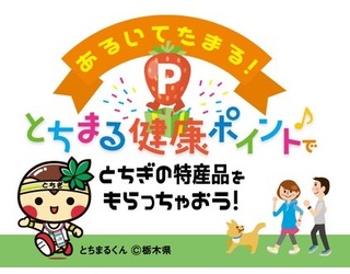 6/15 とちまる健康ポイント.jpg