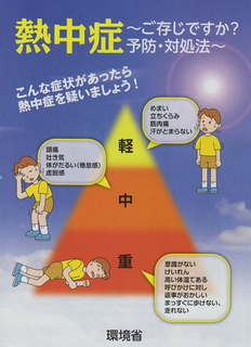 6/18 熱中症対処法.png