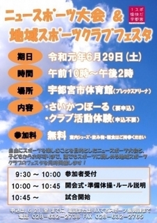 6/26 ニュースポーツクラブフェスタ.jpg