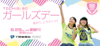 6/28 栃木SC.png