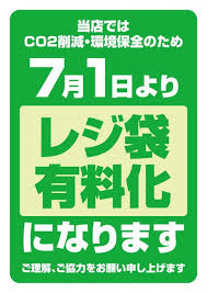 6/30 有料化.png