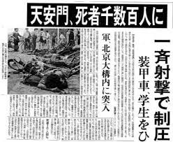 6/4 天安門事件 讀賣新聞.jpg