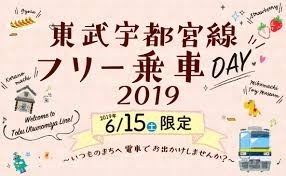6/5 フリー乗車デー.jpg