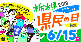 6/5 県民の日.jpg
