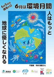 6/6 世界環境デー.jpg