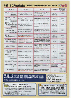 7/10 環境学習センターA.png
