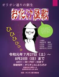 8/23 お化け屋敷.png