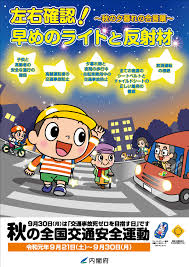 9/19 交通安全➋.png