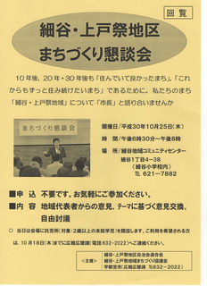 まちづくり懇談会.png
