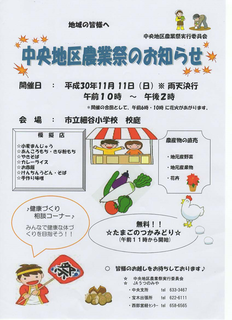 中央地区農業祭.png