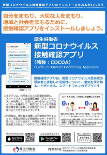 0716 接触確認アプリ.jpg