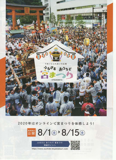 0803 宮まつり表面.png