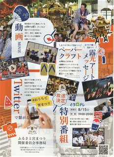0803 宮まつり裏面.png