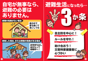 0819 避難.png