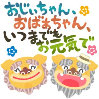 0901 敬老の日.png