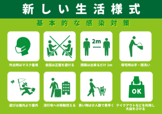 0914 生活様式.png