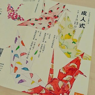 1/11 成人式しおり.jpg