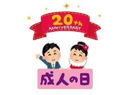 1/13 成人の日.png