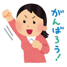 1/13 頑張ろう.jpg