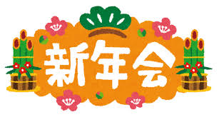 1/15 新年会.png