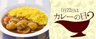 1/22 カレーライスの日.jpg