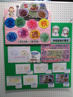 1/22 全国学校給食週間.jpg