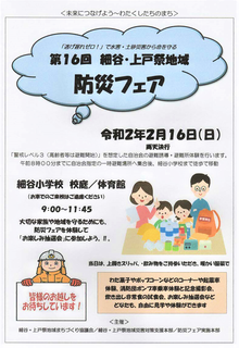1/23 防災フェア.png
