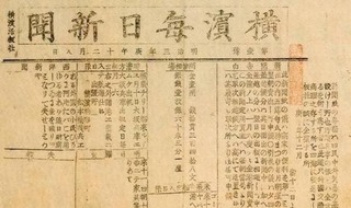 1/28 横浜毎日新聞.jpg