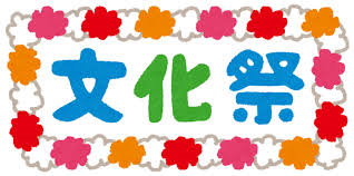 10/30 文化祭A.png
