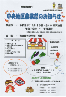 10/7 農業祭.png