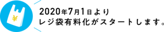 1005 レジ袋.png