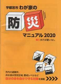 1024 防災マニュアル.png