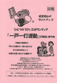 11/16 回覧 一戸一灯.png