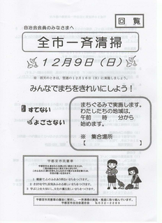 11/16 回覧 一斉清掃.png